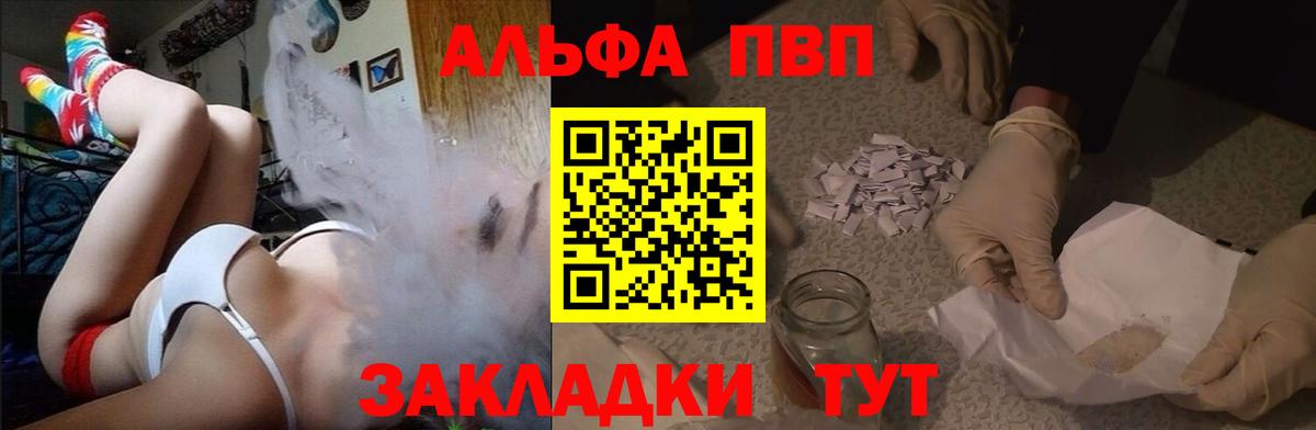 Alpha PVP кристаллы  Вход с VPN  A PVP Соль  Ивантеевка 