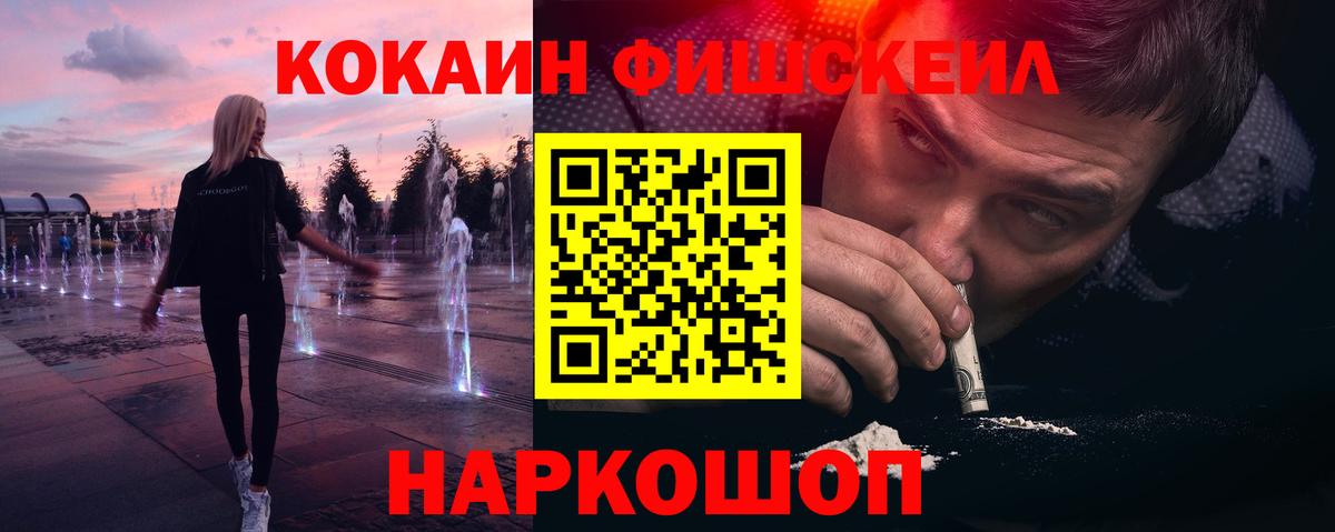 Ивантеевка  Cocaine  Вход с VPN  COCAIN 98%  Cocaine Fish Scale 