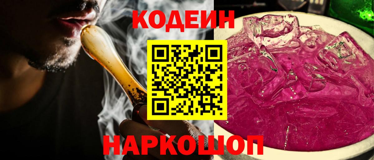 Ивантеевка  Кодеиновый сироп Lean напиток Lean (лин)  Кодеиновый сироп Lean Purple Drank  Вход с VPN 