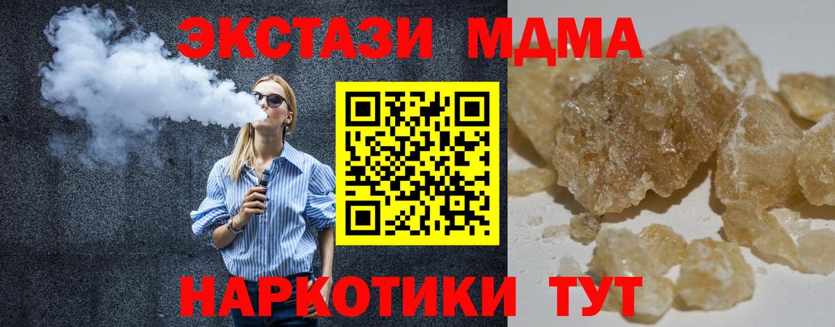 МДМА кристаллы  Вход с VPN  МДМА crystal  Ивантеевка 
