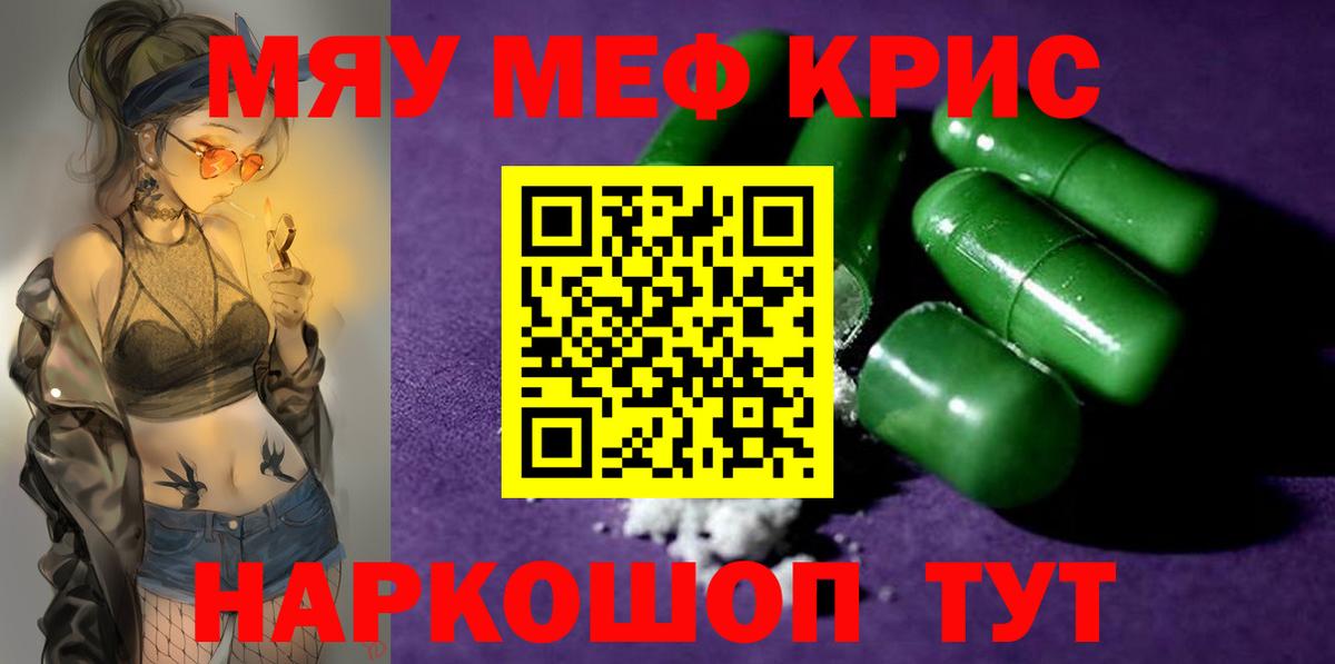 Меф кристаллы Ивантеевка
