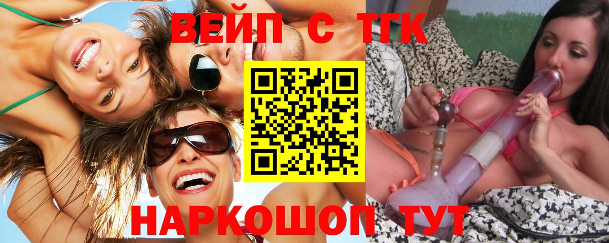 ТГК вейп с тгк Ивантеевка